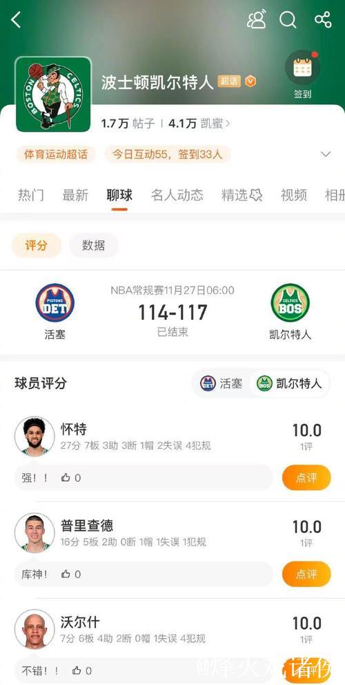 复仇成功！活塞终结凯尔特人连胜，雪耻上次13连胜被终结之憾