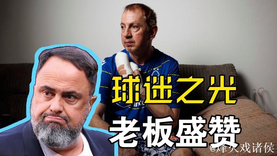 热刺6000万镑签约条款达成，怀特同意转会，森林老板怒批信息泄露